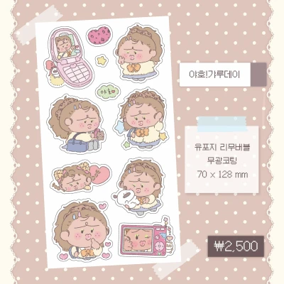 New✨야호!갸루데이 씰스티커