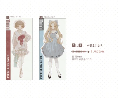 카탈로그 소녀 씰스티커 (2종)