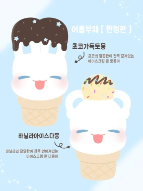 여름부채 [한정판]