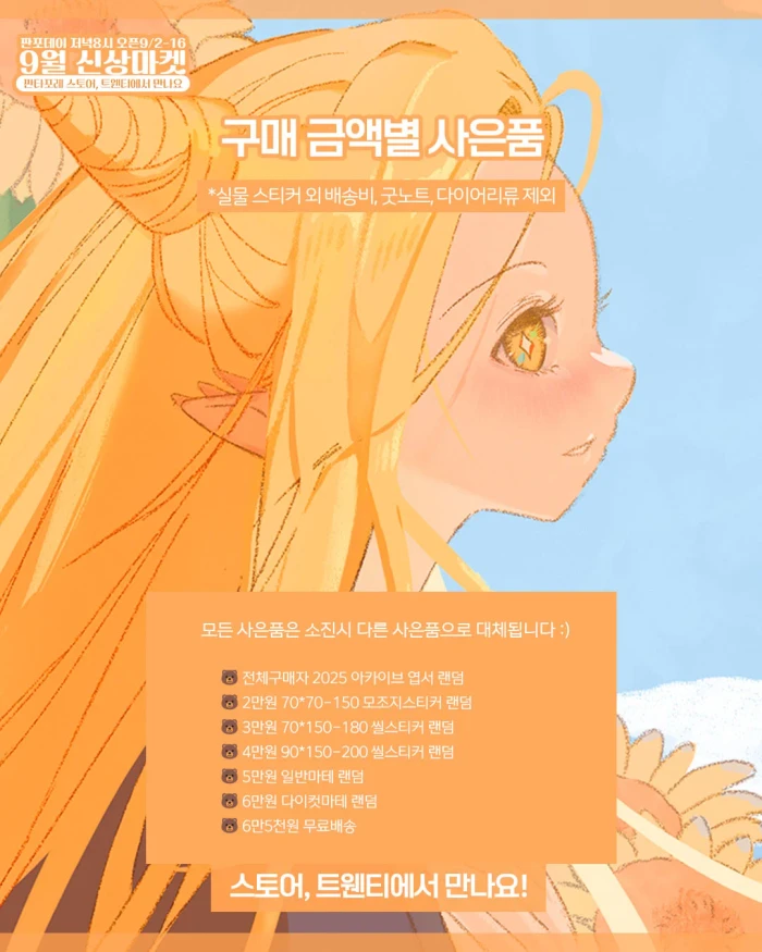 [판타포레] 어느 가을의 기록