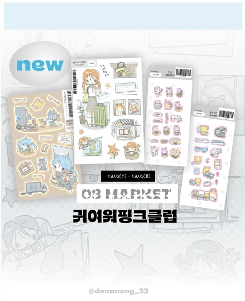 귀핑클 9월 마켓