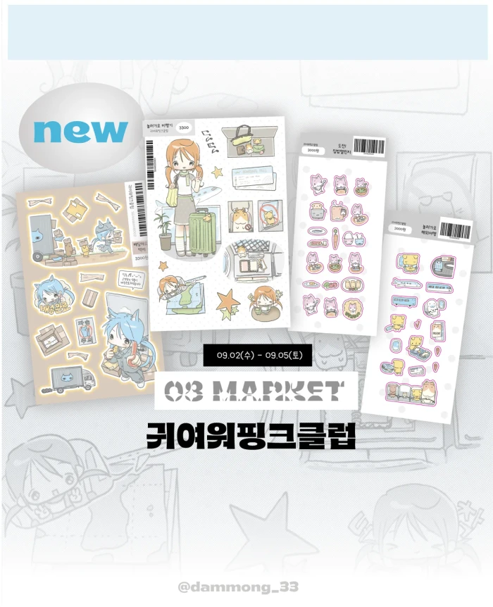 귀핑클 9월 마켓