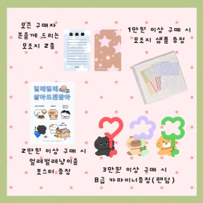 구매사은품