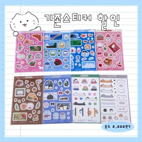 씰스티커 8종(기존)