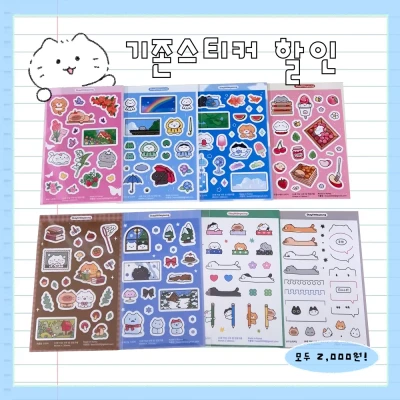 씰스티커 8종(기존)