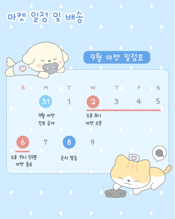 몽글루아 9월 마켓