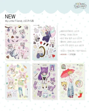 My little Friends 스티커 5종