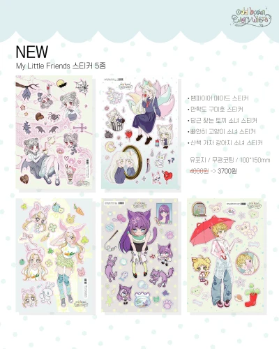 My little Friends 스티커 5종