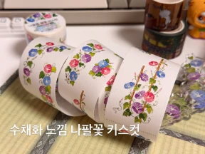[신상할인]나팔꽃 덩굴 키스컷