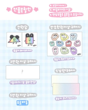 9월 증정품 공지