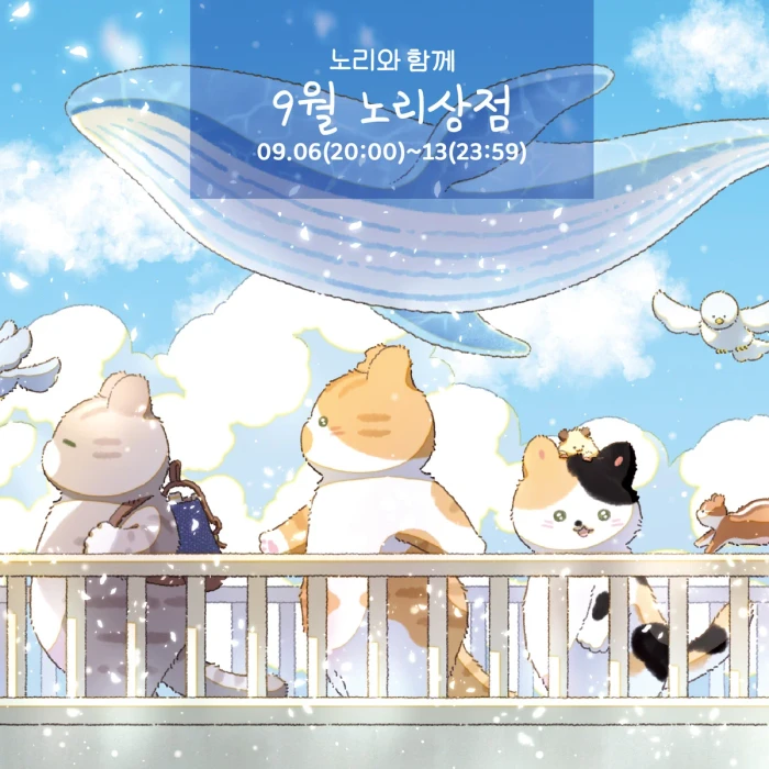 [ 노리와 함께 ] 9월 노리상점
