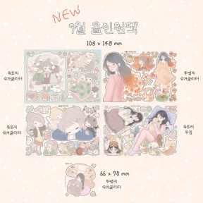 9월 올인원팩