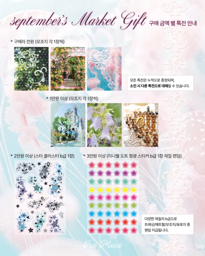 이로피스 9월 상시 마켓 & 단종 할인 최대 40%