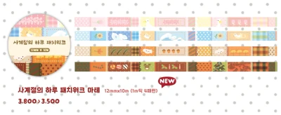 (NEW) 사계절의 하루 패치워크 마테