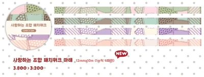 (NEW) 사랑하는 조합 패치워크 마테