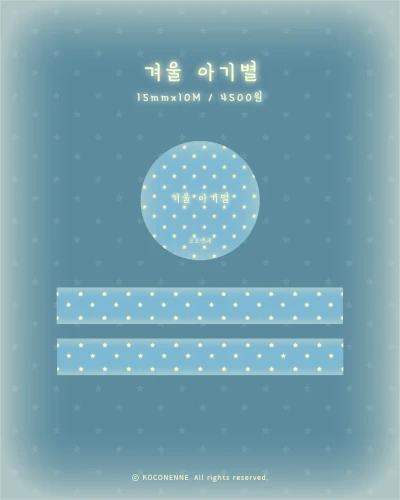 (30%) 겨울 아기별