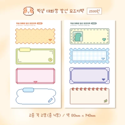 픽셀 대화창 칼선 모조지팩