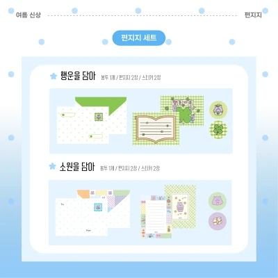 (new!) 편지지 세트