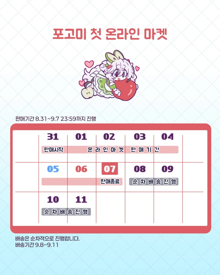 포고미 8월 마켓