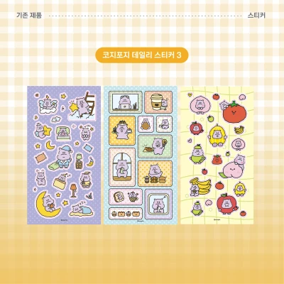 [코지포지] 데일리 스티커 3