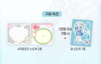 구매 특전