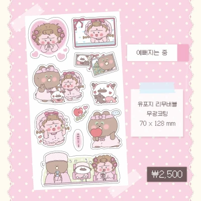 New✨예뻐지는 중 씰스티커