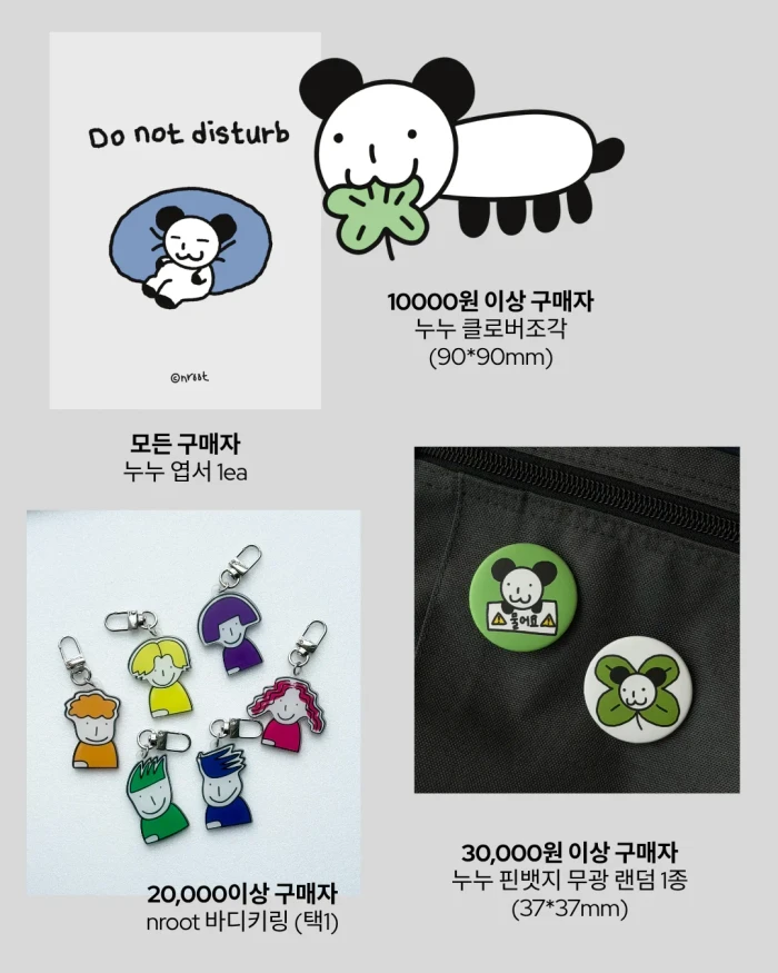 nroot 뉴루트 9월 마켓