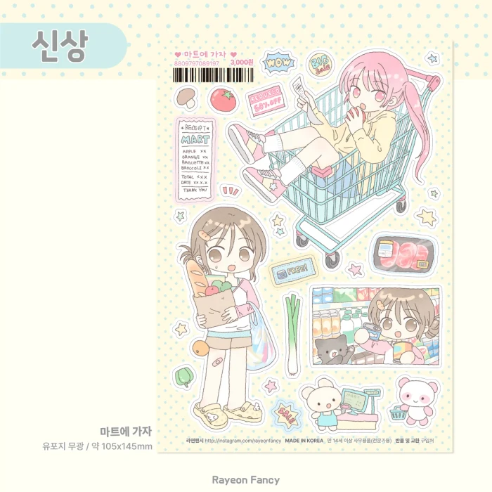 [라연팬시] 서일코 in aT 뒷풀이 마켓