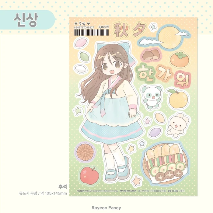 [라연팬시] 서일코 in aT 뒷풀이 마켓
