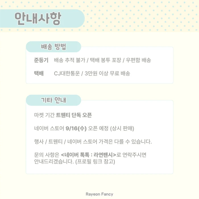 [라연팬시] 서일코 in aT 뒷풀이 마켓
