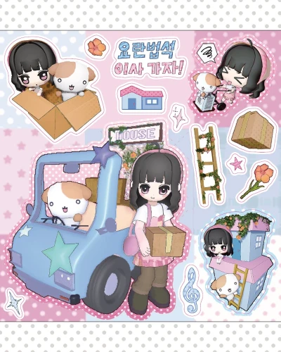 [NEW!]요란법석 이사가자!