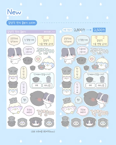 잡생각 먼지 돌보기 스티커