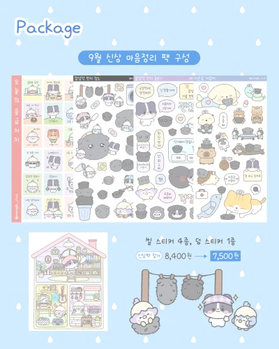 9월 신상 마음정리 팩