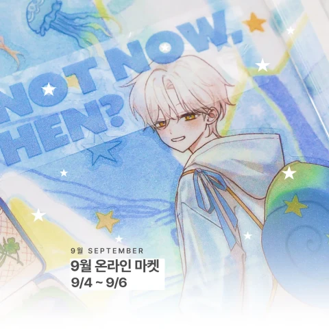 로튼캔들 9월 뒤풀이 마켓 