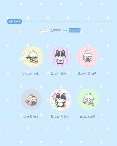 (단종) 핀버튼 6종