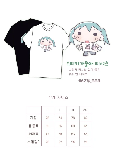 스티커가 좋아 티셔츠