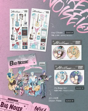 [NEW] 빅노이즈 굿즈