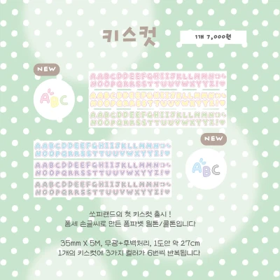 [NEW] 🔠퐁파벳 키스컷