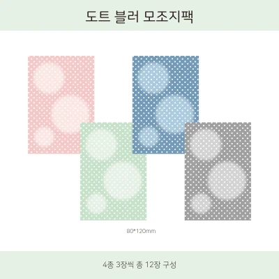 [NEW] 🌀도트 블러 모조지팩