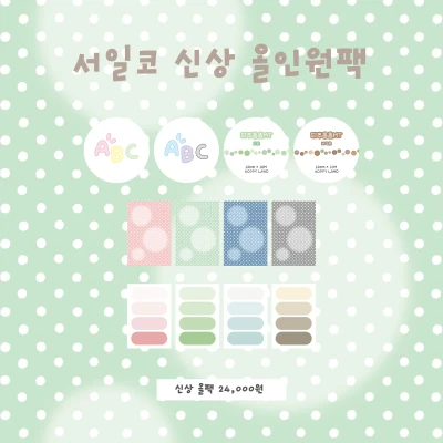 [NEW] 🎁신상 올인원팩 (+9월 쿠폰)