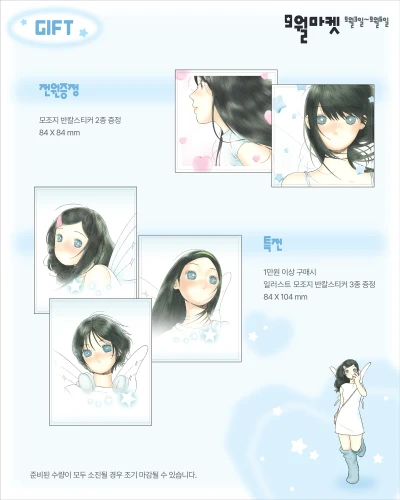 특전 및 덤