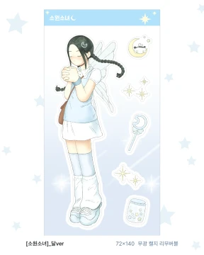 <기존 스티커> 소원소녀 3종