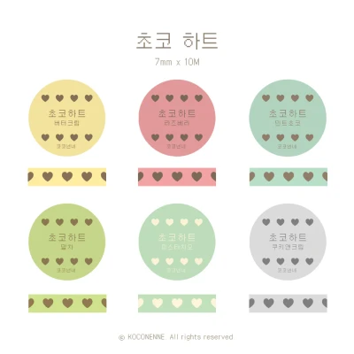 (70%) 초코 하트 마스킹테이프