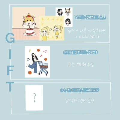 🩵GIFT🩵