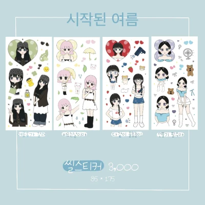 시작된 여름