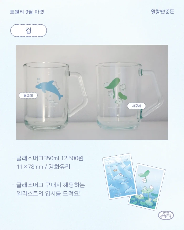 말랑앤뚠뚠 9월 마켓