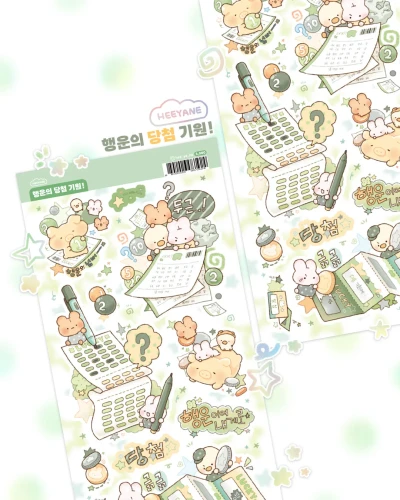 행운의 당첨 기원!