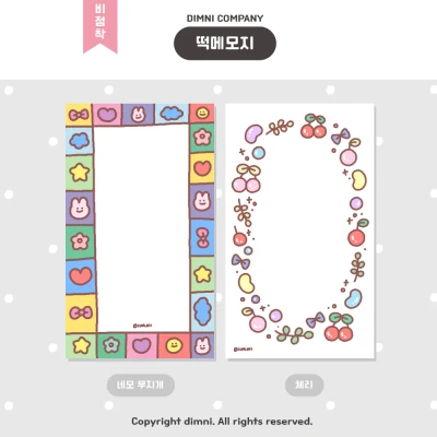 떡메모지