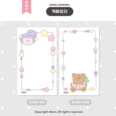 떡메모지