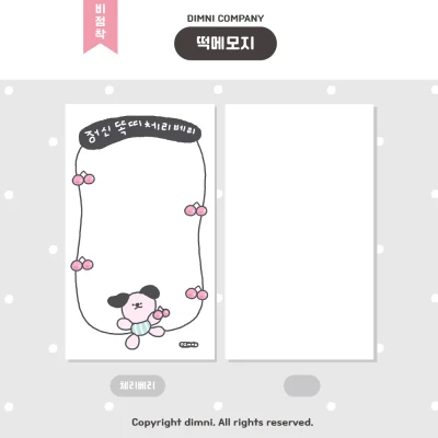 떡메모지